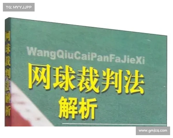 网球比赛主裁判判罚决策分析与争议处理机制探讨 网球比赛主裁判判罚决策分析与争议处理机制探讨