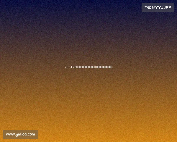 2024-25赛季法甲联赛各队阵容大变动 新星崛起与传统强队争锋