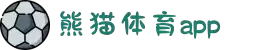 熊猫体育 - 官方直播平台(中国官方网站)